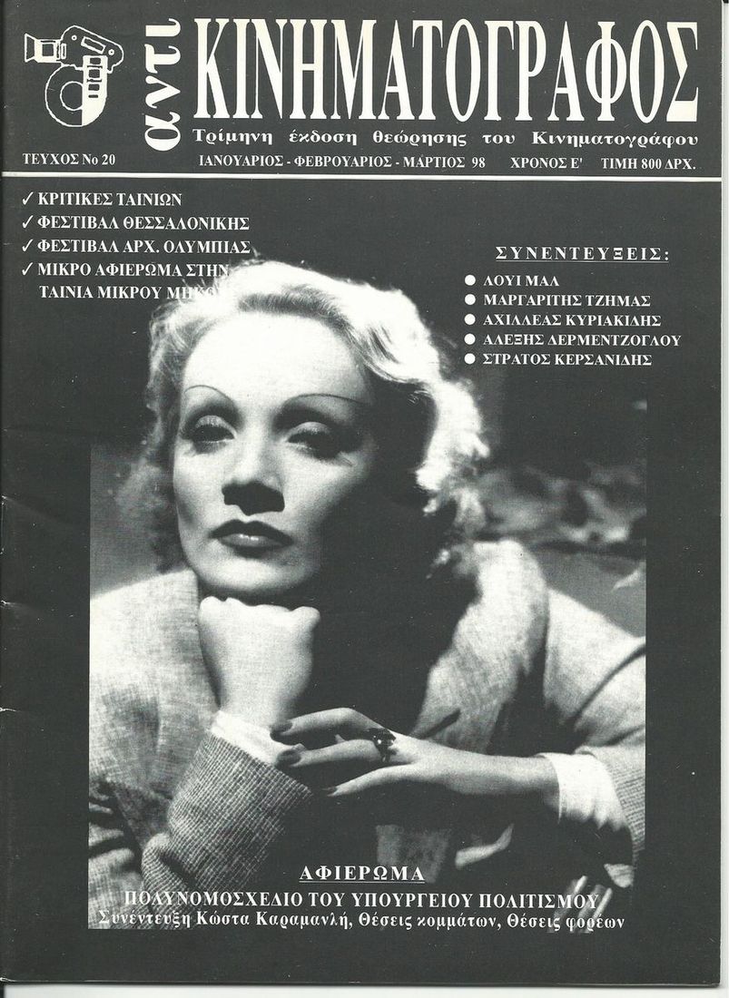 ANTI-KINIMATOGRAPHOS magazine side cover Issue 20  1998