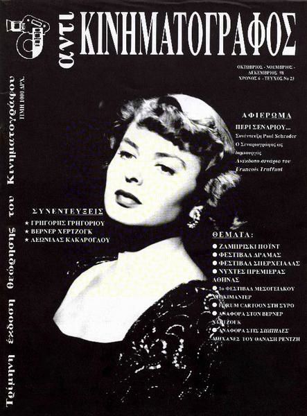 ANTI-KINIMATOGRAPHOS magazine side cover Issue 23  1998