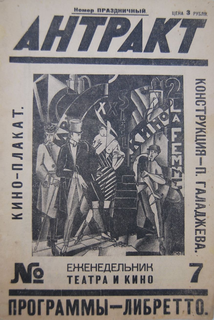 ANTRAKT magazine side cover Issue 7   1923
