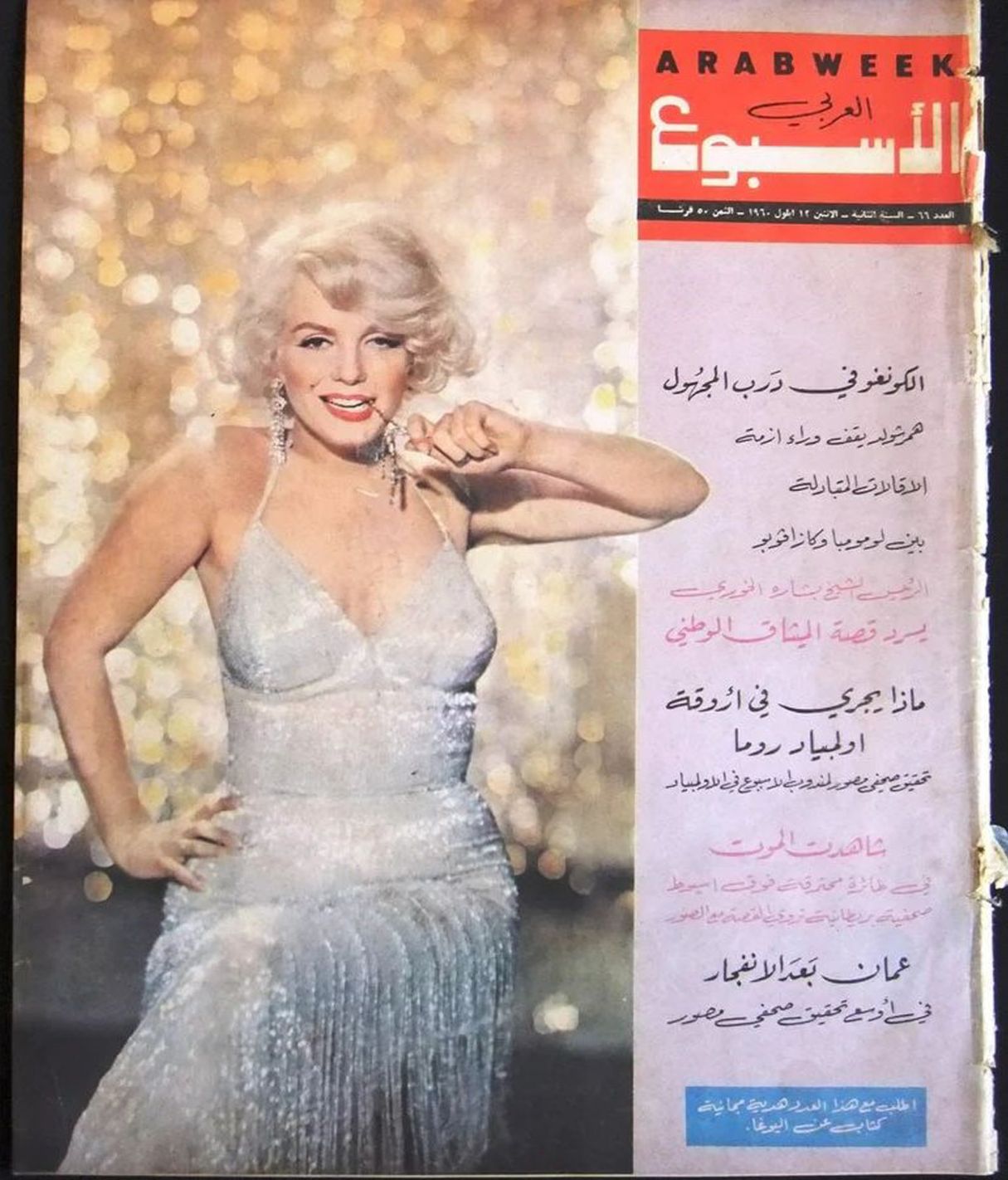 ARABWEEK magazine side cover Issue 60   1960