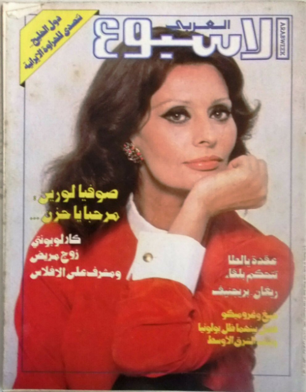 ARABWEEK magazine side cover Issue 1164   1982