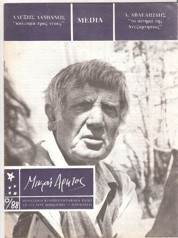 MIKRI ARKTOS magazine side cover  1988