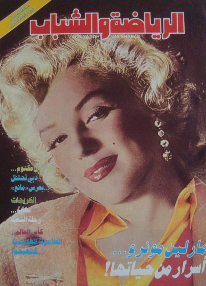 ARRIYADAH WASHABAB magazine side cover 22 May 1990