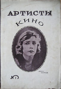 ARTISTS MOVIE magazine side cover Issue 1  1920