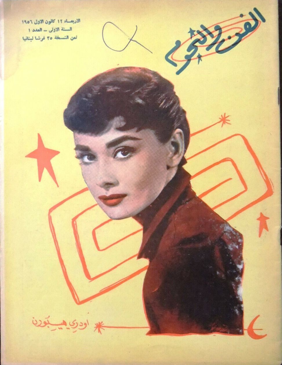 ARTS AND STARS magazine side cover Issue 1   1956