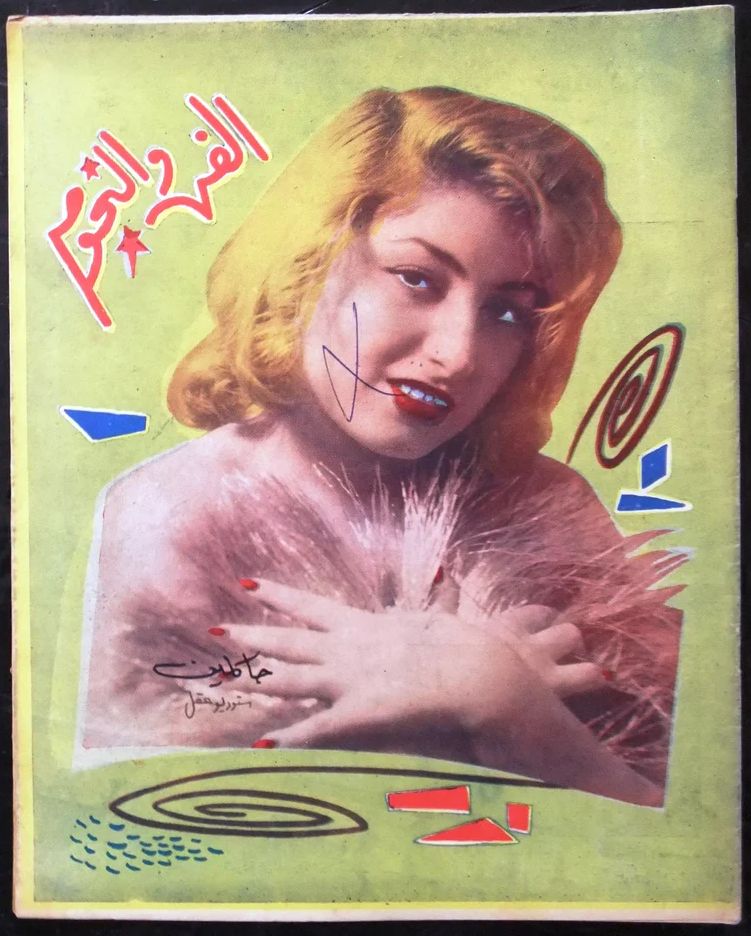 ARTS AND STARS magazine side cover Issue 6   1957