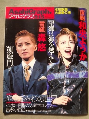 ASAHI GRAPH magazine side cover 15 September 2000