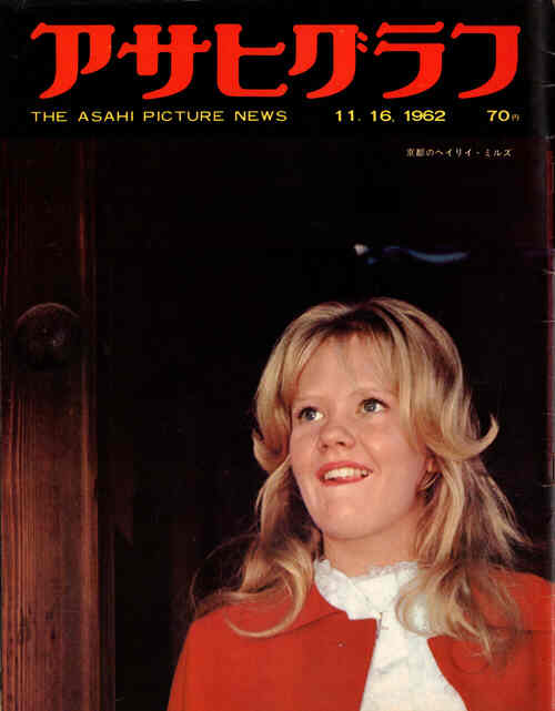 ASAHI GRAPH magazine side cover 16 November 1962