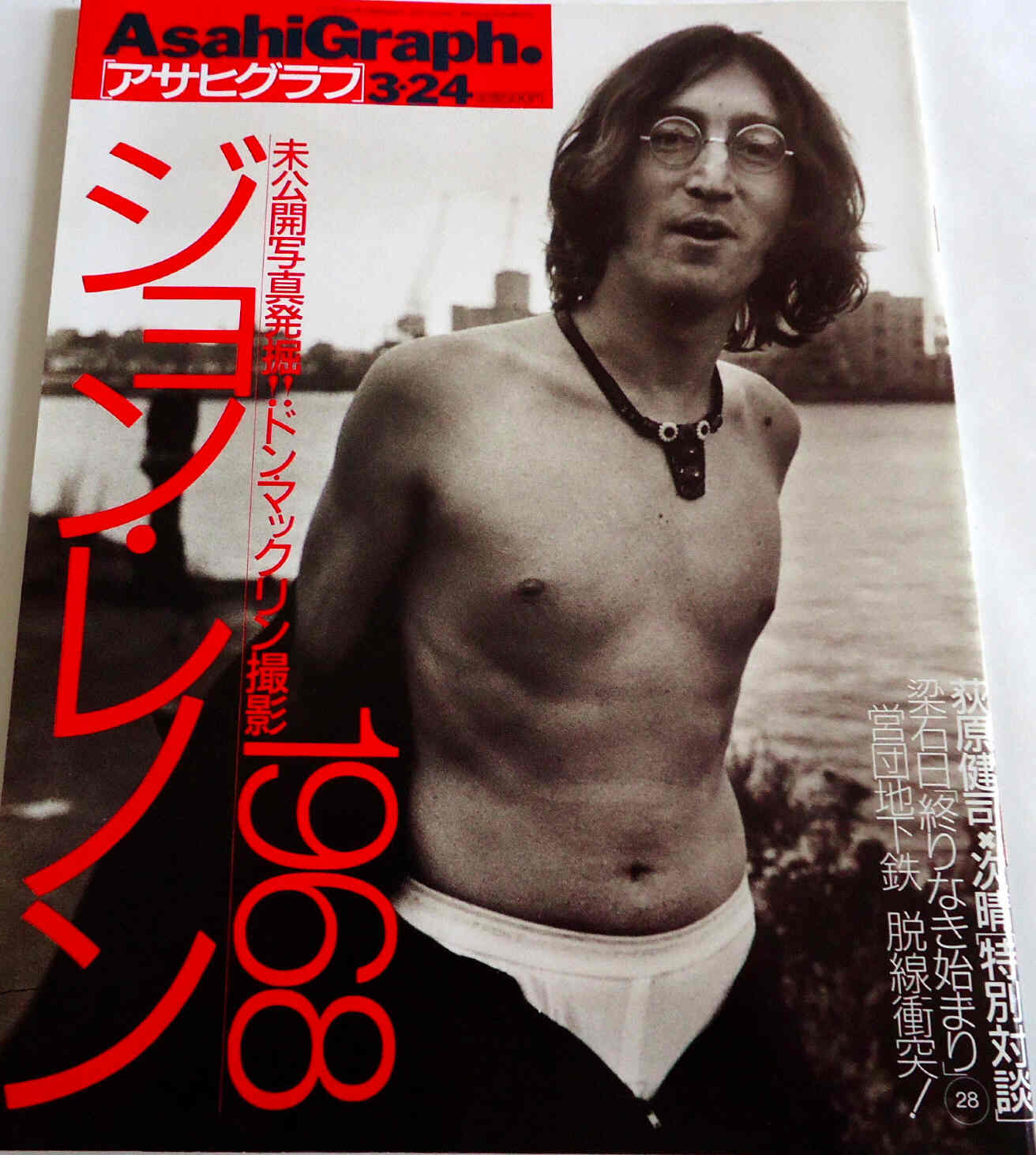 ASAHI GRAPH magazine side cover 24 March 1968