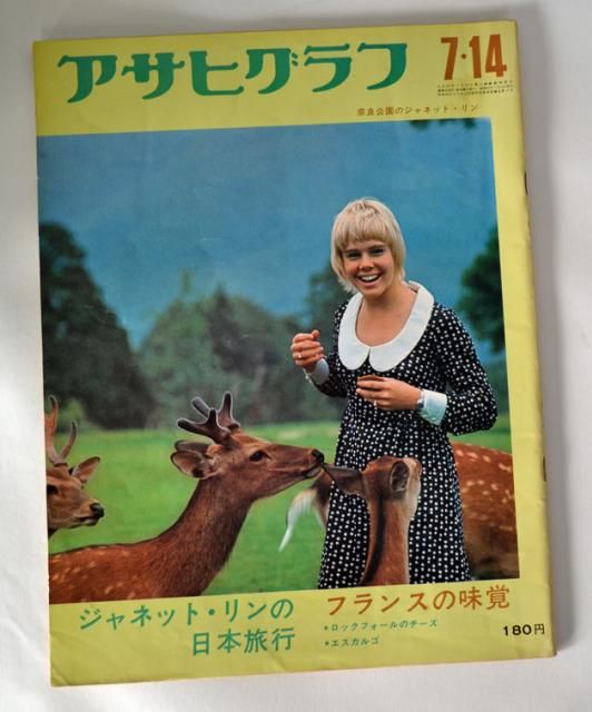 ASAHI GRAPH magazine side cover July 1972