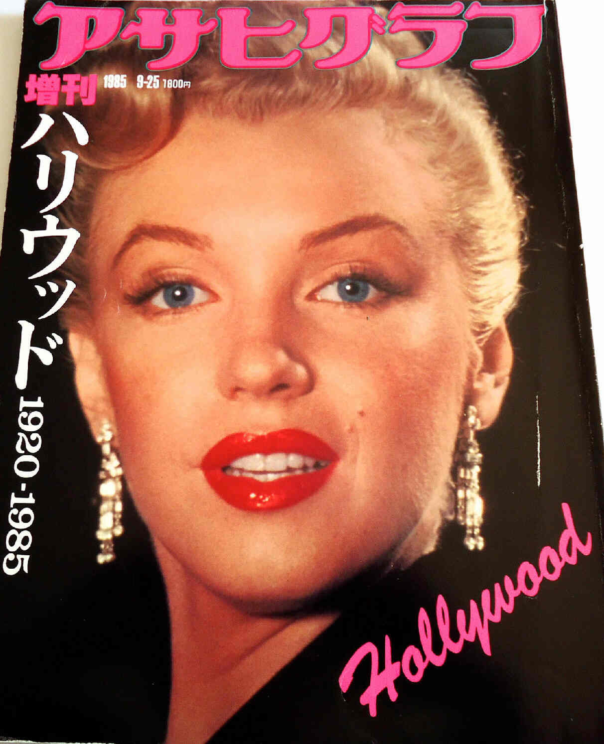 ASAHI GRAPH magazine side cover 25 September 1985