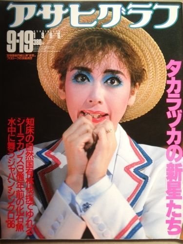 ASAHI GRAPH magazine side cover 19 September 1986