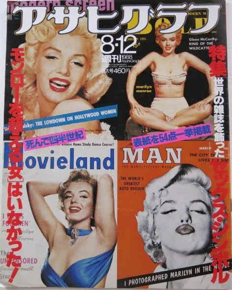 ASAHI GRAPH magazine side cover 12 August 1988