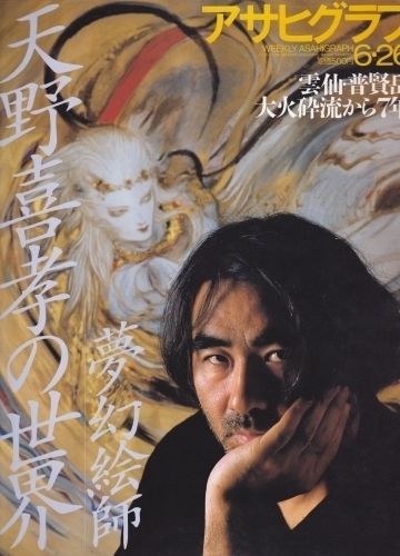 ASAHI GRAPH magazine side cover 26 June 1998