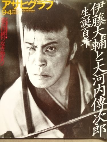 ASAHI GRAPH magazine side cover 4 September 1999