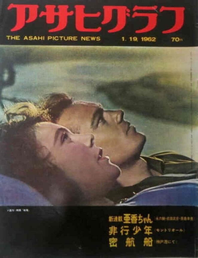 ASAHI GRAPH magazine side cover 19 January 1962
