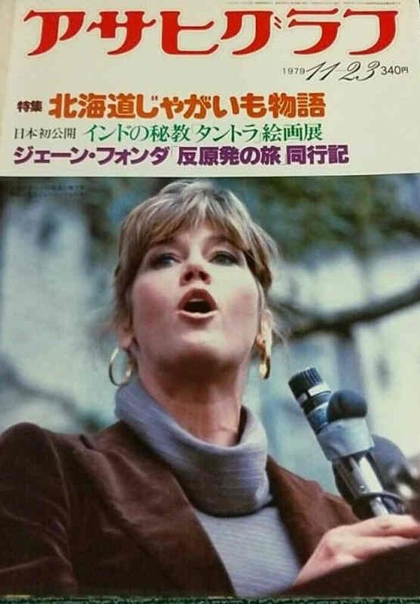 ASAHI GRAPH magazine side cover 23 November 1979