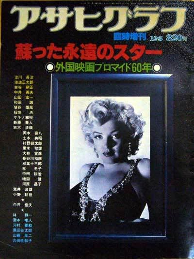 ASAHI GRAPH magazine side cover December 1979