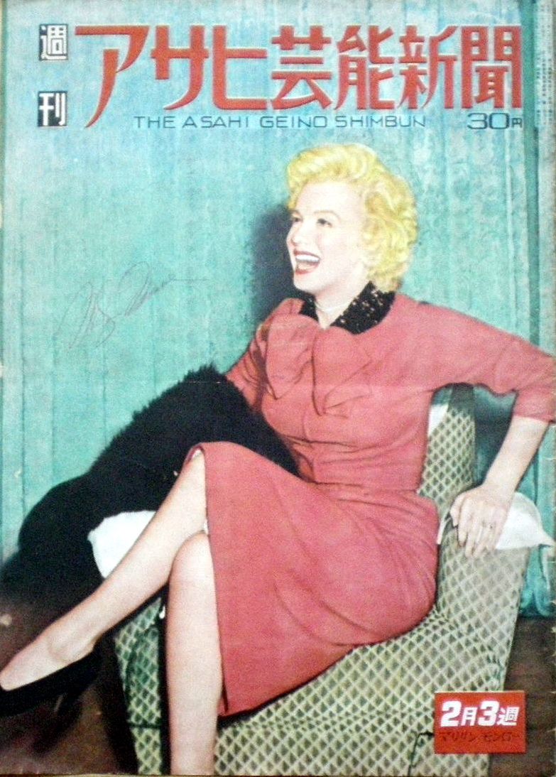ASAHI GEINO SHIMBUN magazine side cover 21 February 1954