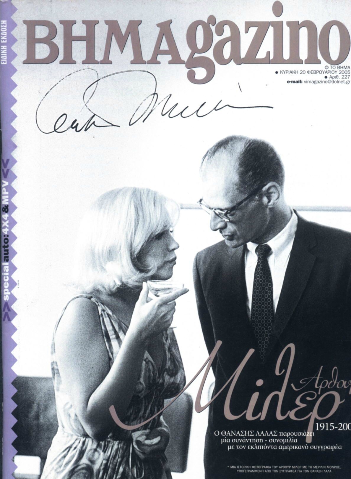 BHMAGAZINO magazine side cover Issue 227 20 February 2005