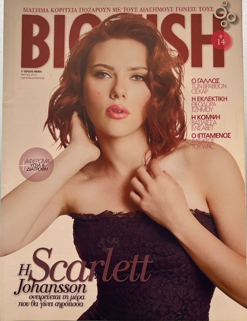 BIG FISH magazine side cover Issue 14  March 2012