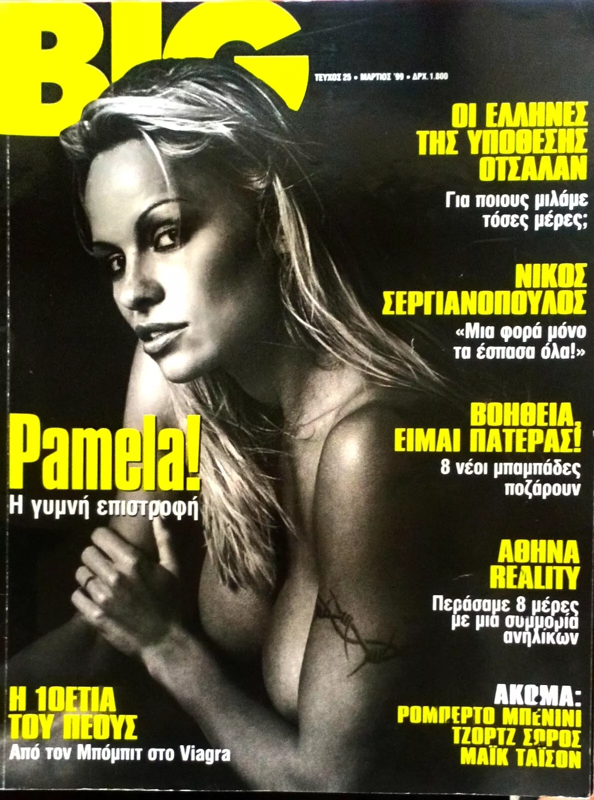 BIG (GR) magazine side cover Issue 25  March 1999