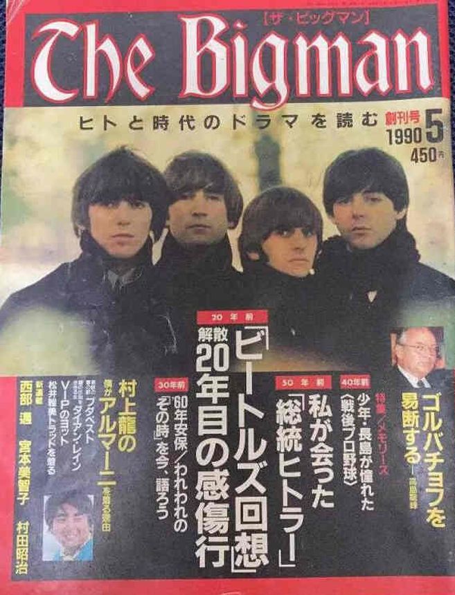 BIGMAN|THE magazine side cover  May 1990