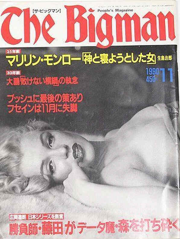 BIGMAN|THE magazine side cover November 1990