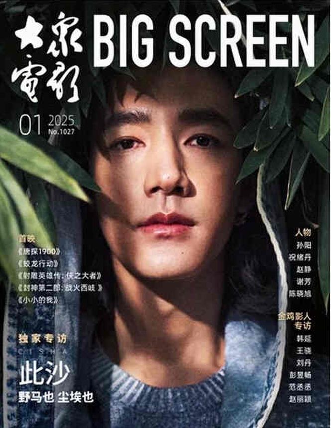 BIG SCREEN CHINA magazine side cover  January 2025