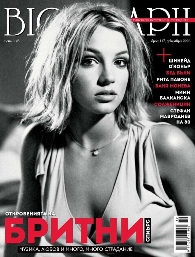 BIOGRAPH (Bu) magazine side cover  December 2023