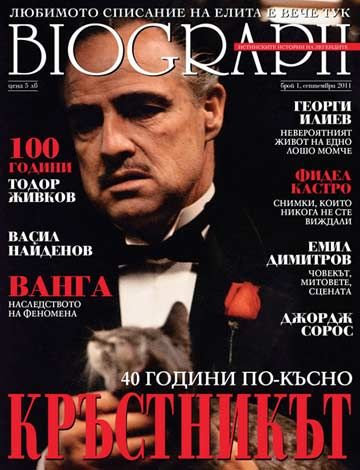 BIOGRAPH (Bu) magazine side cover Issue 1 September 2011