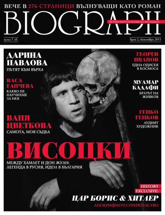 BIOGRAPH (Bu) magazine side cover Issue 2 October 2011