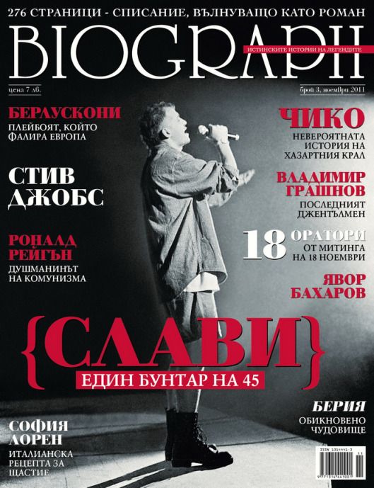 BIOGRAPH (Bu) magazine side cover Issue 3 November 2011