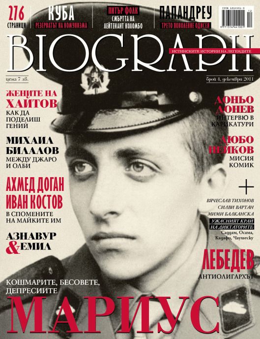 BIOGRAPH (Bu) magazine side cover Issue 4 December 2011