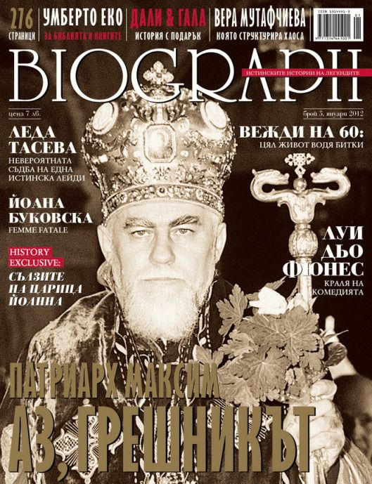 BIOGRAPH (Bu) magazine side cover Issue 5 January 2012