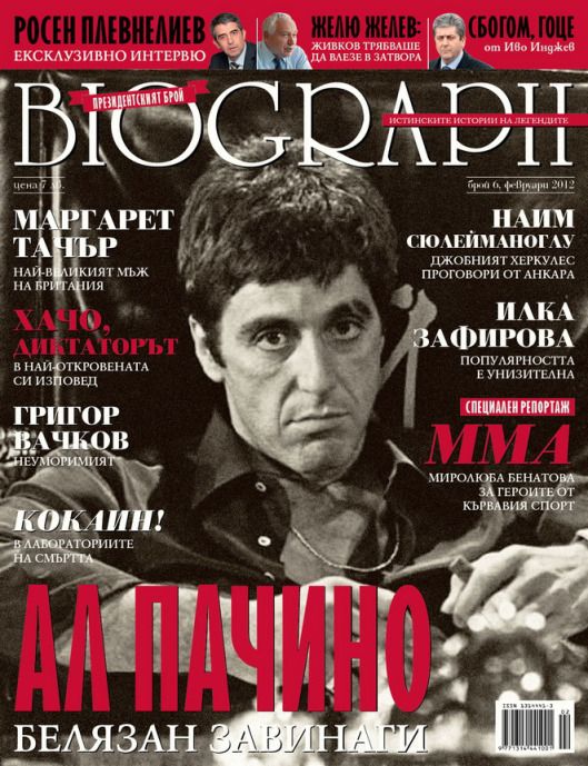 BIOGRAPH (Bu) magazine side cover Issue 6 February 2012