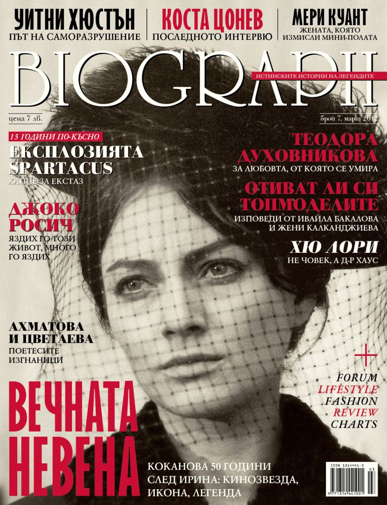 BIOGRAPH (Bu) magazine side cover Issue 7 March 2012