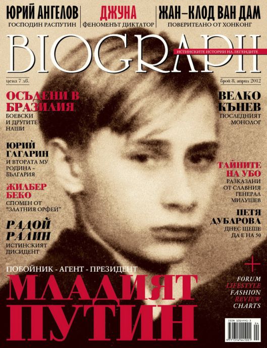 BIOGRAPH (Bu) magazine side cover Issue 8 April 2012