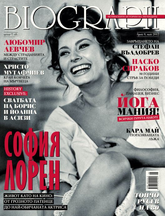 BIOGRAPH (Bu) magazine side cover Issue 9 May 2012