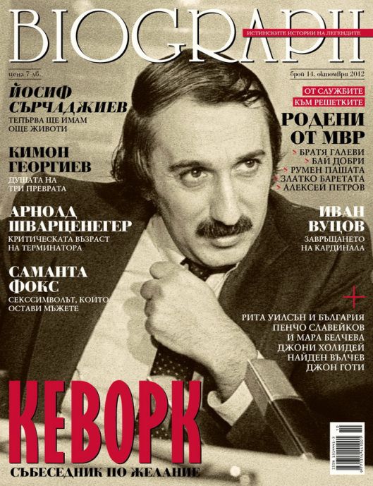 BIOGRAPH (Bu) magazine side cover Issue 14 October 2012