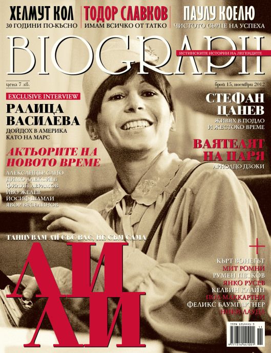 BIOGRAPH (Bu) magazine side cover Issue 15 November 2012