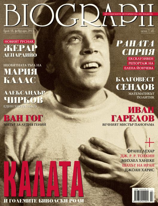 BIOGRAPH (Bu) magazine side cover Issue 18 February 2013