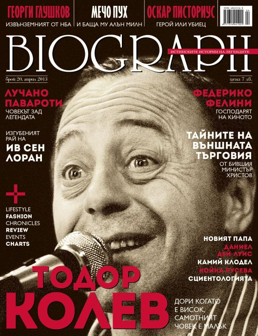 BIOGRAPH (Bu) magazine side cover Issue 20 April 2013