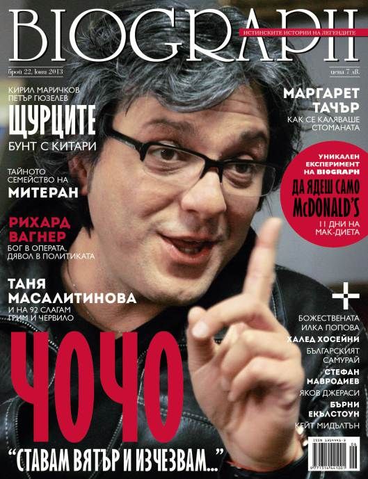 BIOGRAPH (Bu) magazine side cover Issue 22 June 2013