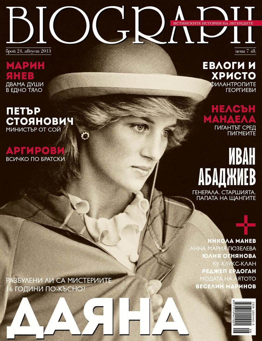 BIOGRAPH (Bu) magazine side cover Issue 24 August 2013