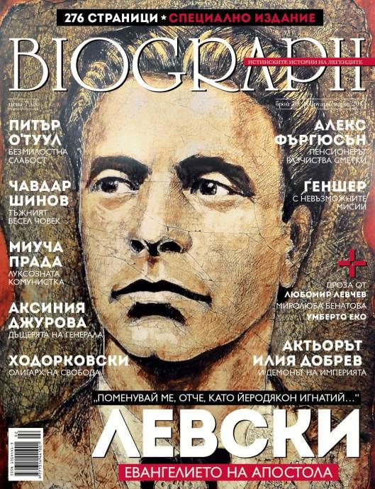 BIOGRAPH (Bu) magazine side cover Issue 30 February 2014