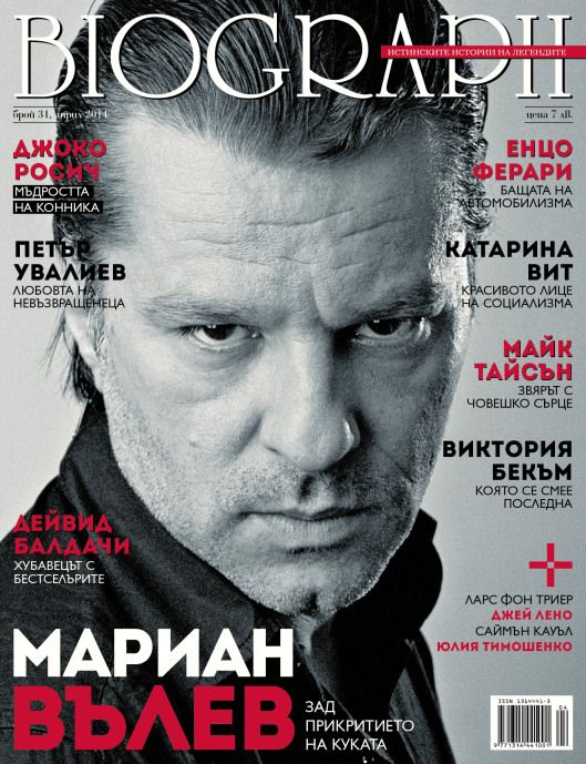 BIOGRAPH (Bu) magazine side cover Issue 31 April 2014