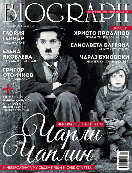 BIOGRAPH (Bu) magazine side cover Issue 32 May 2014