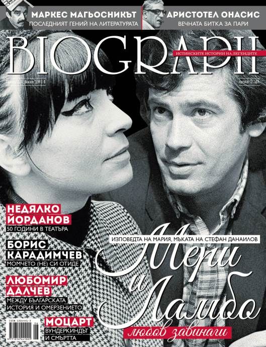 BIOGRAPH (Bu) magazine side cover Issue 33 June 2014