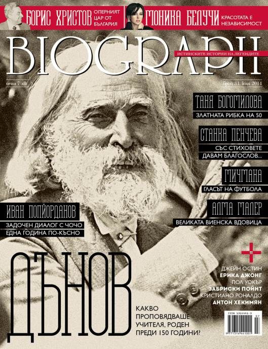 BIOGRAPH (Bu) magazine side cover Issue 34 July 2014